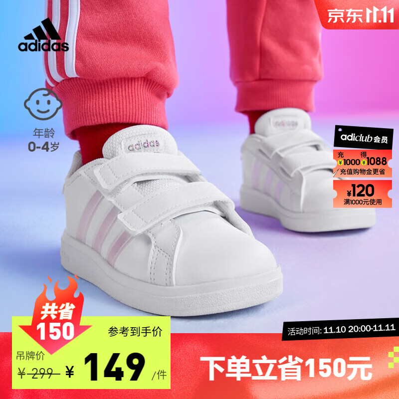 adidas阿迪达斯轻运动GRAND COURT 2.0女婴童魔术贴板鞋小白鞋 白色/粉色 26.5(155mm)属于什么档次?