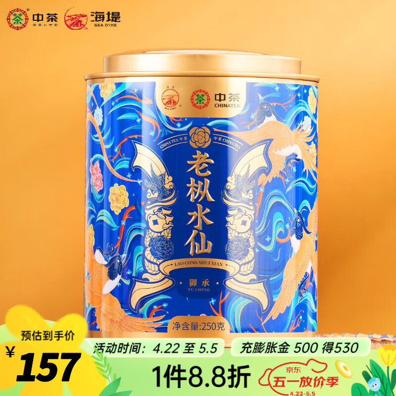 中茶 御承 老枞水仙 250g 礼盒装