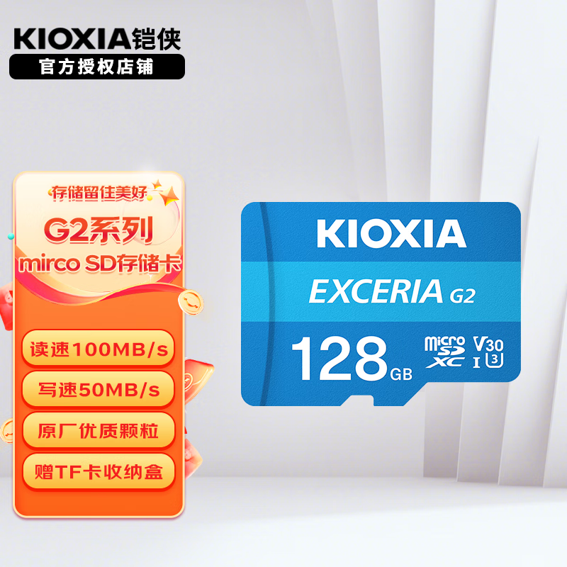 铠侠（Kioxia）TF内存卡 手机平板Switch监控摄像头行车记录仪microsd高速存储卡 G2系列 128G 迅速稳定