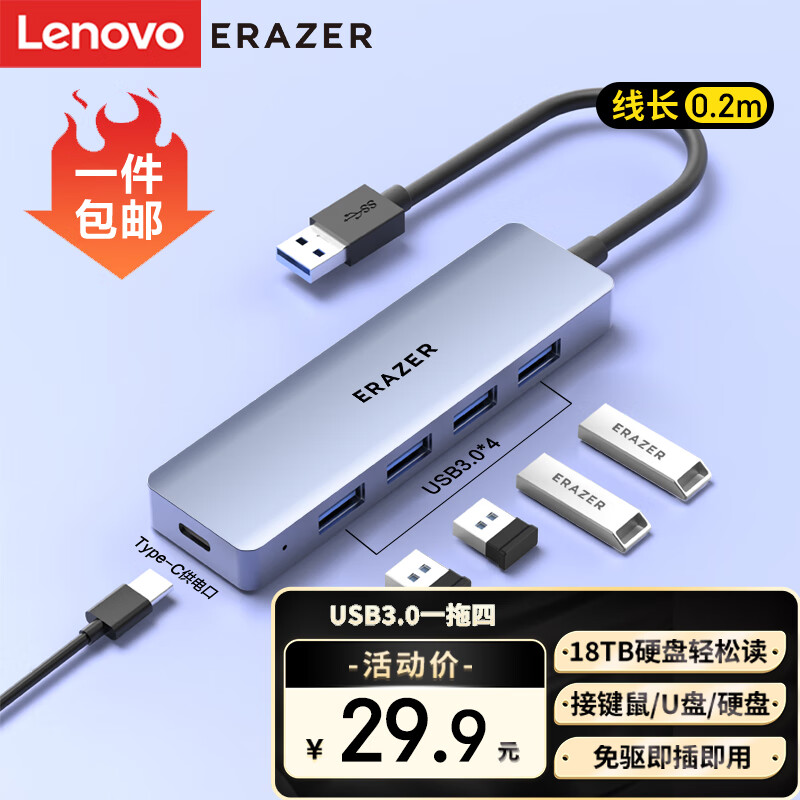 联想（Lenovo）异能者USB3.0分线器扩展坞高速4口集线器拓展坞HUB笔记本电脑一拖多换器转接头延长线Type-C供电