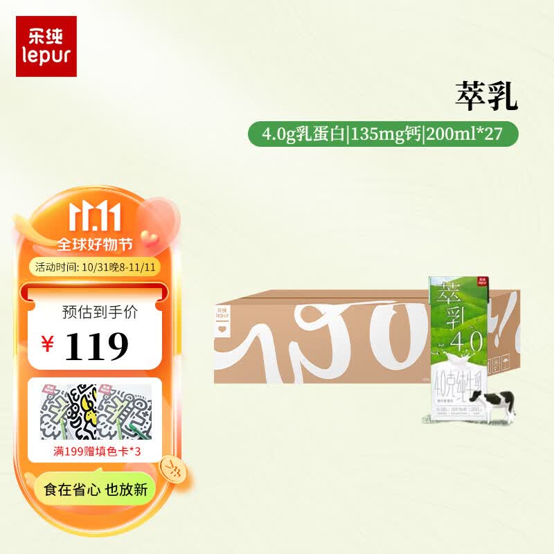 乐纯萃乳纯牛奶4.0g蛋白135mg钙含量 200ml*27盒属于什么档次？
