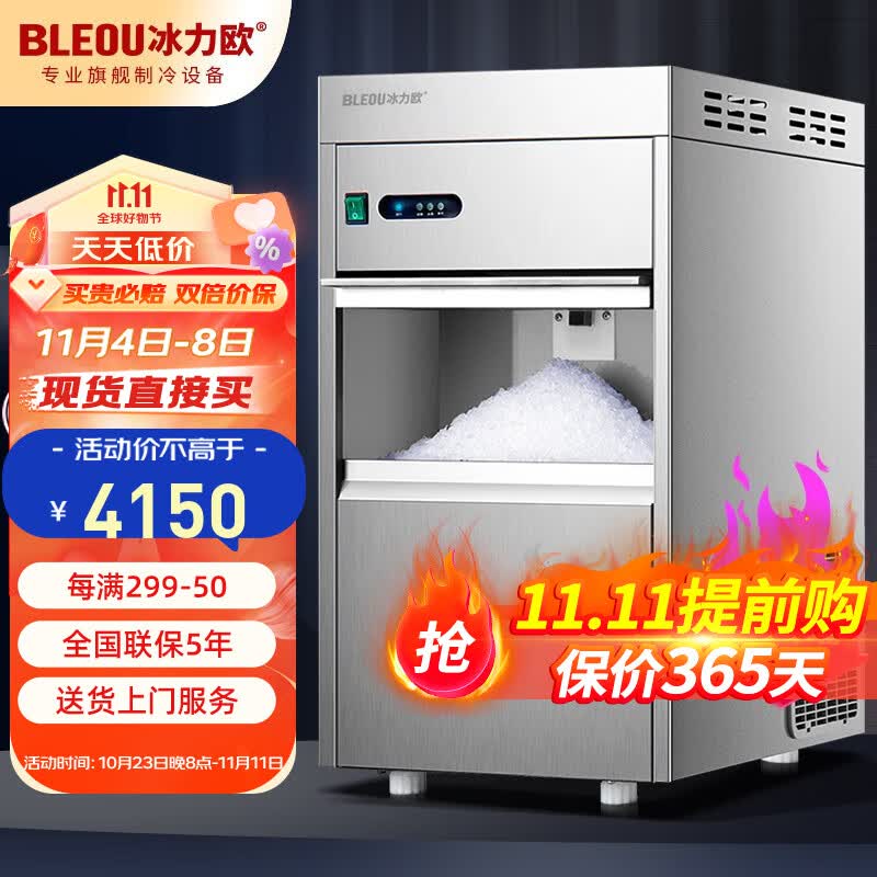 冰力欧 雪花制冰机商用全自动颗粒制冰机实验室海鲜火锅三文鱼刺身冰盘碎冰机 50公斤雪花冰【398*542*730mm】怎么样,好用不?