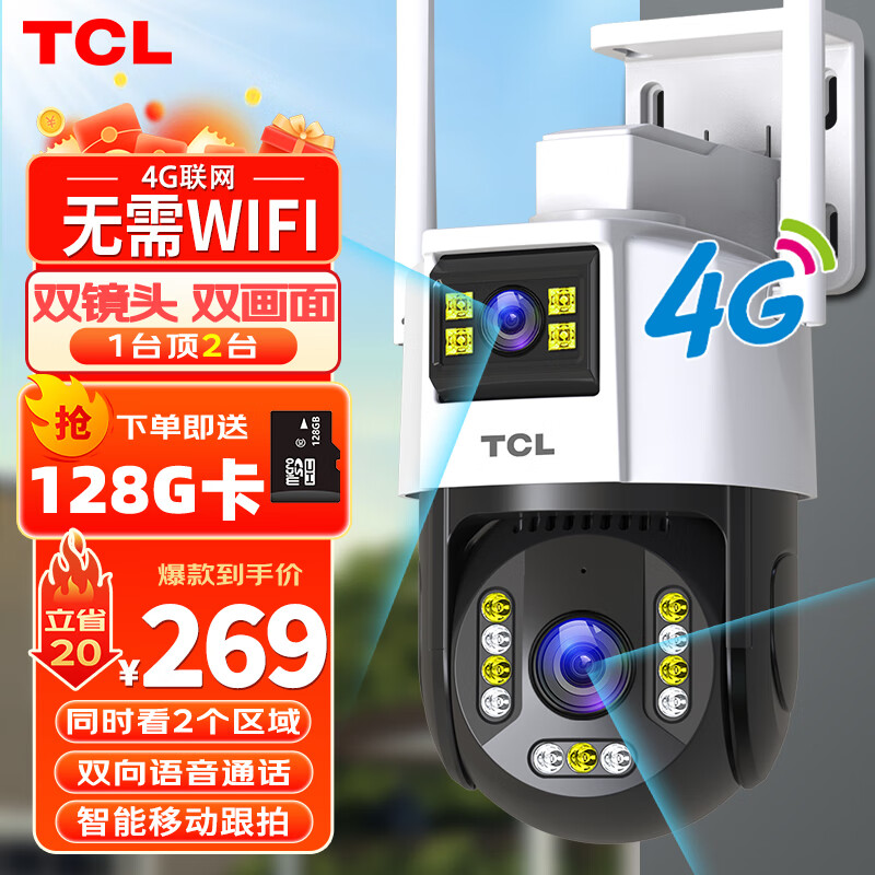 TCLAI双摄像头室外网络手机远程高清夜视4g监控器家用360度无死角带夜视全景语音旋转户外