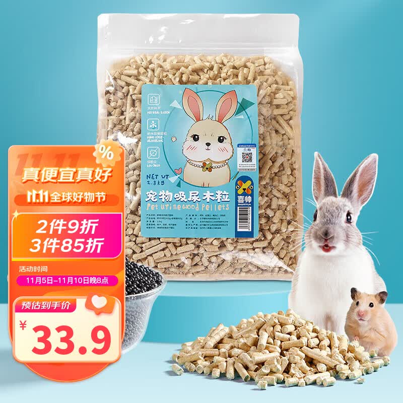 喜帅兔笼混合垫料2.8kg祛味珠兔子小宠桦木粒兔子龙猫荷兰猪仓鼠垫料怎么样,好用不?