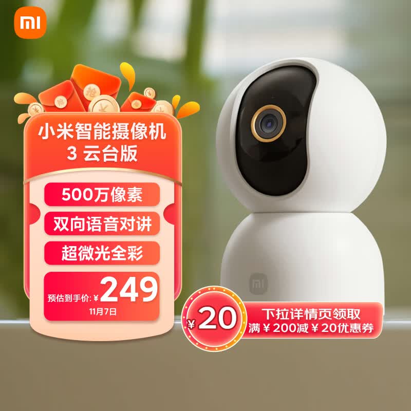 小米智能摄像机3云台版 500万像素 超微光全彩 AI人形侦测 手机查看双频家用 摄像头 婴儿看护器宝宝监护器属于什么档次?