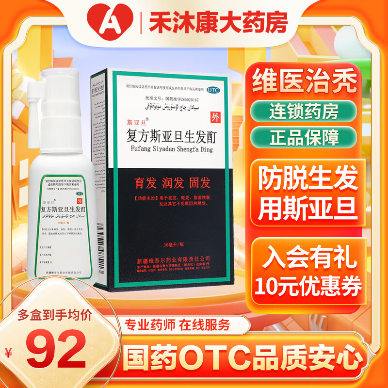 斯亚旦 复方斯亚旦生发酊 36ml育发 润发 固发用于秃发 脂溢性脱发及其它不明原因的脱发等 3盒装