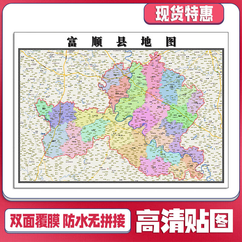 富顺县地图1.1m现货贴图新款四川省自贡市行政交通区域颜色划分