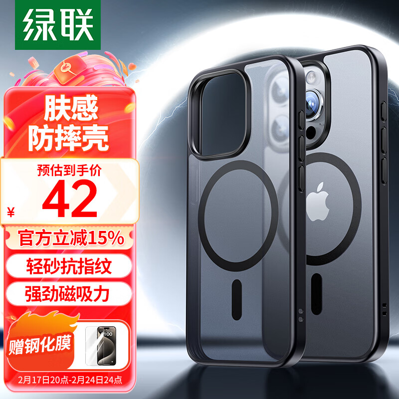 绿联 适用iPhone15Pro手机壳 苹果15Pro磁吸壳 MagSafe保护套 无线充电 防摔 磨砂黑色