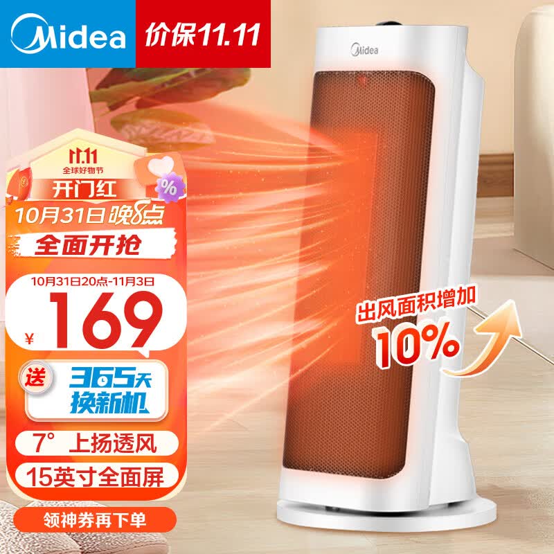 美的（Midea） 取暖器 暖风机家用 立式电暖器 电暖气片 仰角透风节能省电卧室暖脚速热烤火炉热风机 【上仰透风】20J使用感如何?