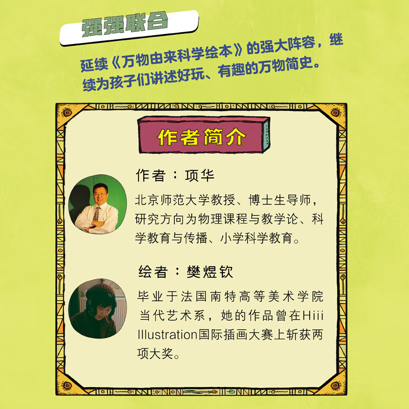 神奇运转的万物 万物由来科学绘本作者全新力作 精装科普绘本共3册详情图