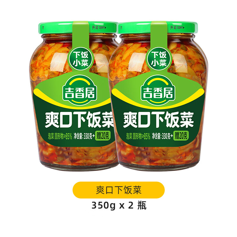 吉香居下饭菜开味咸菜豇豆酸豆角酸菜泡菜三丝榨菜芯四川腌菜瓶装 爽口下饭菜350g*2瓶