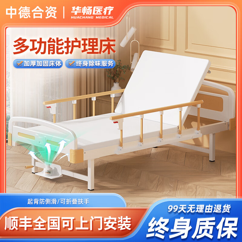 华畅医疗 医用床老年多功能医院病人专用病床家用护理床电动护理床老人瘫痪床可大小便 【单摇加宽升级】起背经济款