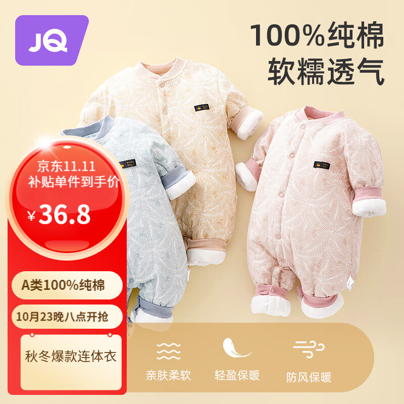 婧麒（JOYNCLEON）婴儿连体衣新生儿衣服秋冬保暖夹棉哈衣满月宝宝内衣纯棉连体衣 大树蓝【优选精梳棉】 73cm属于什么档次？