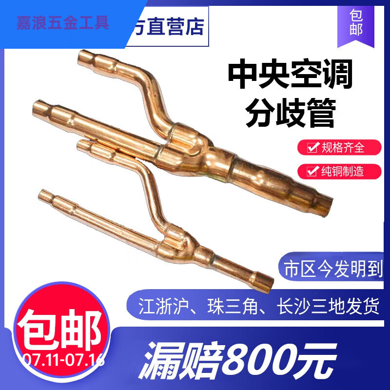芙蓉花雪蓝天空调分支器分歧管铜管分歧器22t33t72t73t 18t