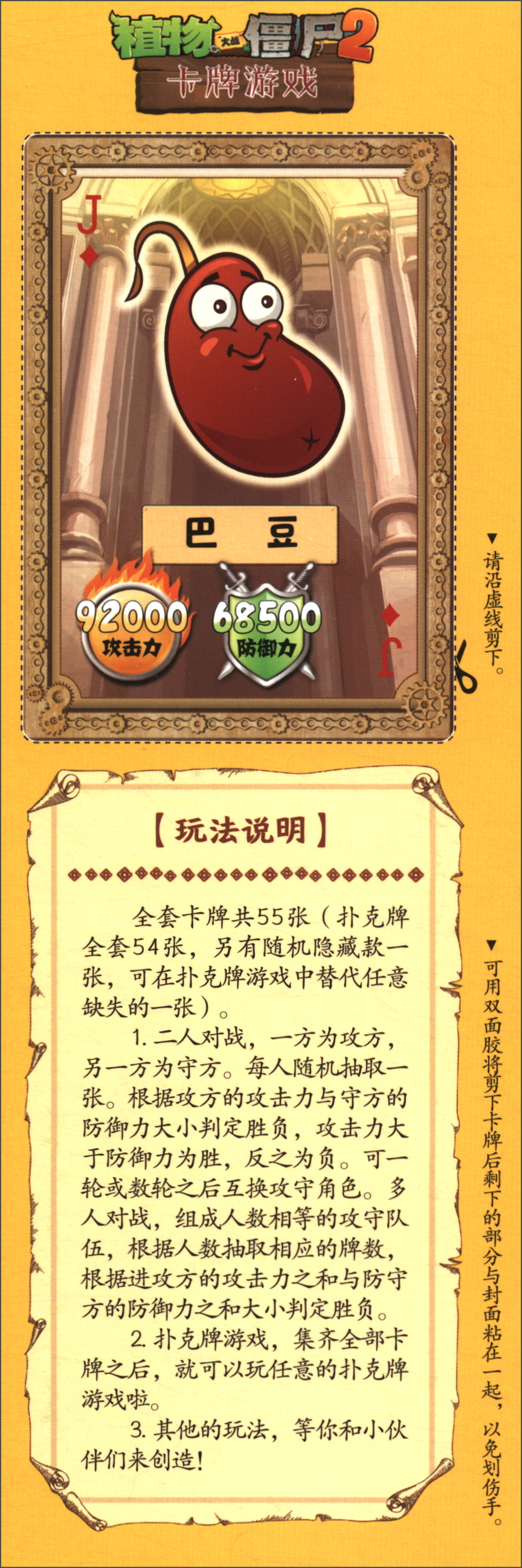 植物大战僵尸2科学探秘·不知道的农业与生态