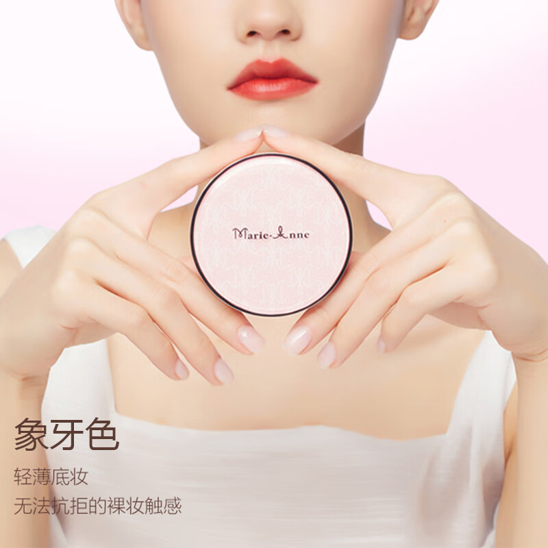 玛丽艳随肌焕变气垫霜 象牙色