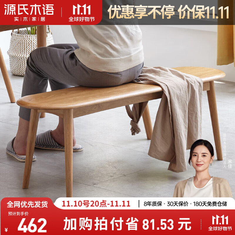 源氏木语实木长条凳家用条凳仙贝凳简约板凳原木长凳床尾凳1.4m橡木原木色使用感如何?