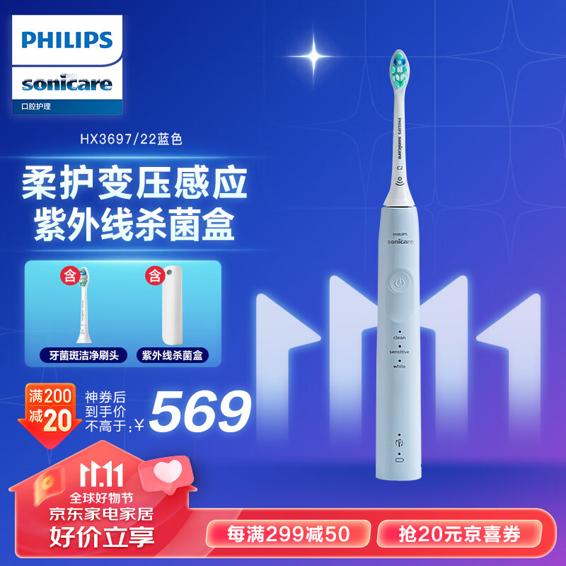 飞利浦电动牙刷成人 健康护龈系列 变压感应 带紫外线杀菌牙刷盒 3种模式 7倍清除牙菌斑 蓝色HX3697/22怎么看?