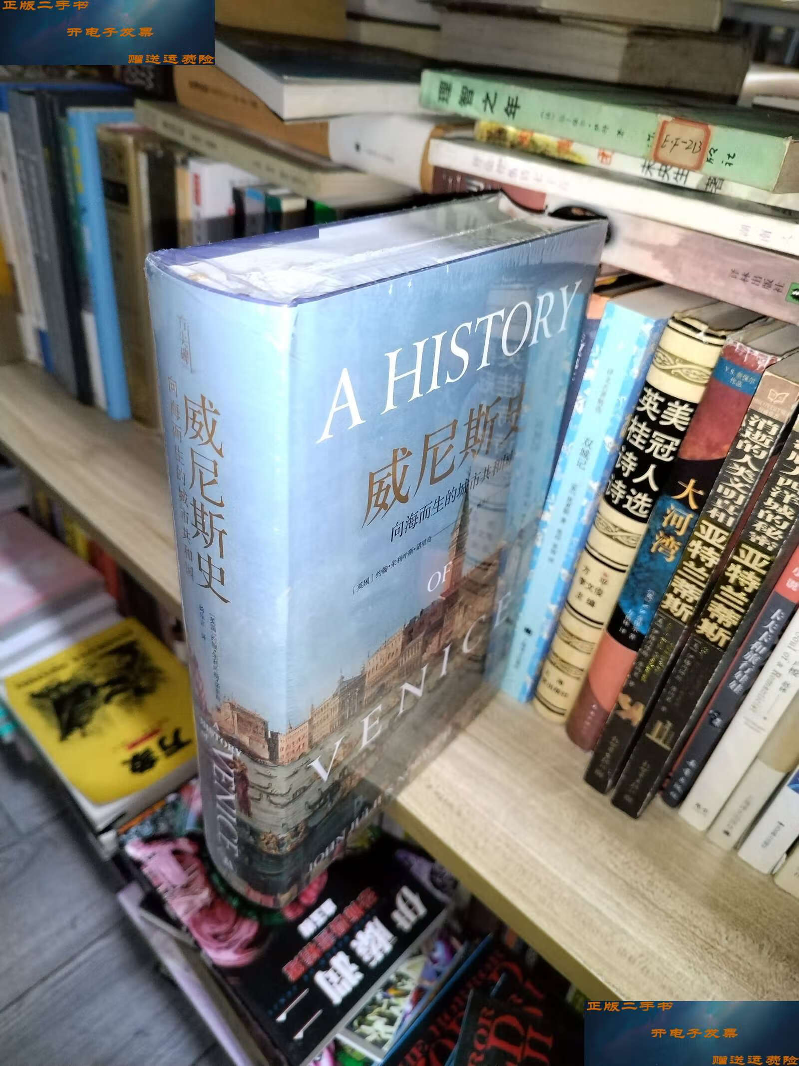 【二手9成新】威尼斯史:向海而生的城市共和国(全景式展现一个千年