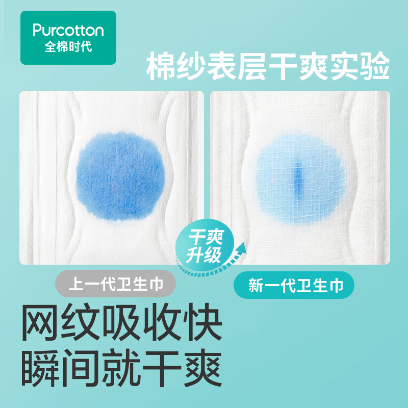 全棉时代全棉时代医护级超薄棉纱卫生巾日用6包60片(250mm*60p)京东自营