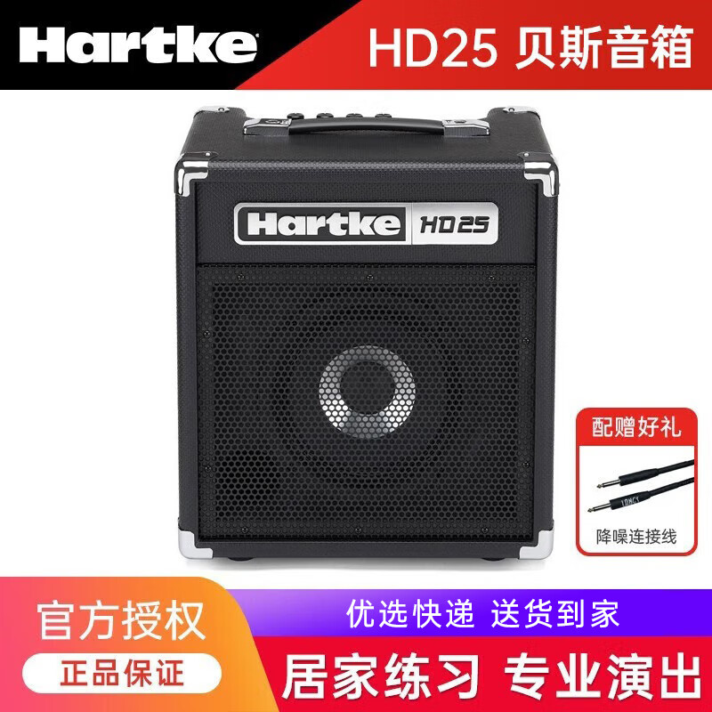 HARTKE哈克贝斯音箱HD15/HD25电贝司bass专用音响 HD25 贝斯音箱25W