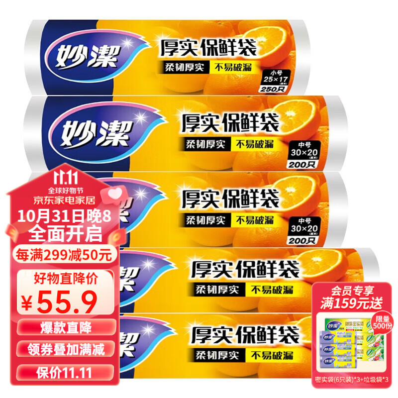 妙洁 厚实保鲜袋点断式 增厚耐用 大2卷+中2卷+小1卷（950只）使用感如何?