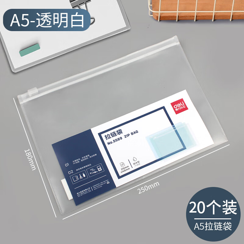得力文件袋拉邊袋透明磨砂考試學(xué)生資料袋文件夾辦公用品整理袋防水試卷檔案病例收納袋拉鏈文具袋合同袋 A5 20個裝