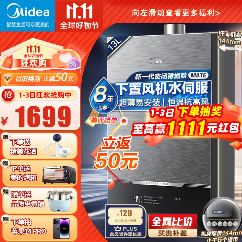 美的（Midea）燃气热水器下置风机 家用天然气 智控水伺服恒温 新一代密闭稳燃舱高楼适用mate 【下置风机旗舰款】13升属于什么档次？