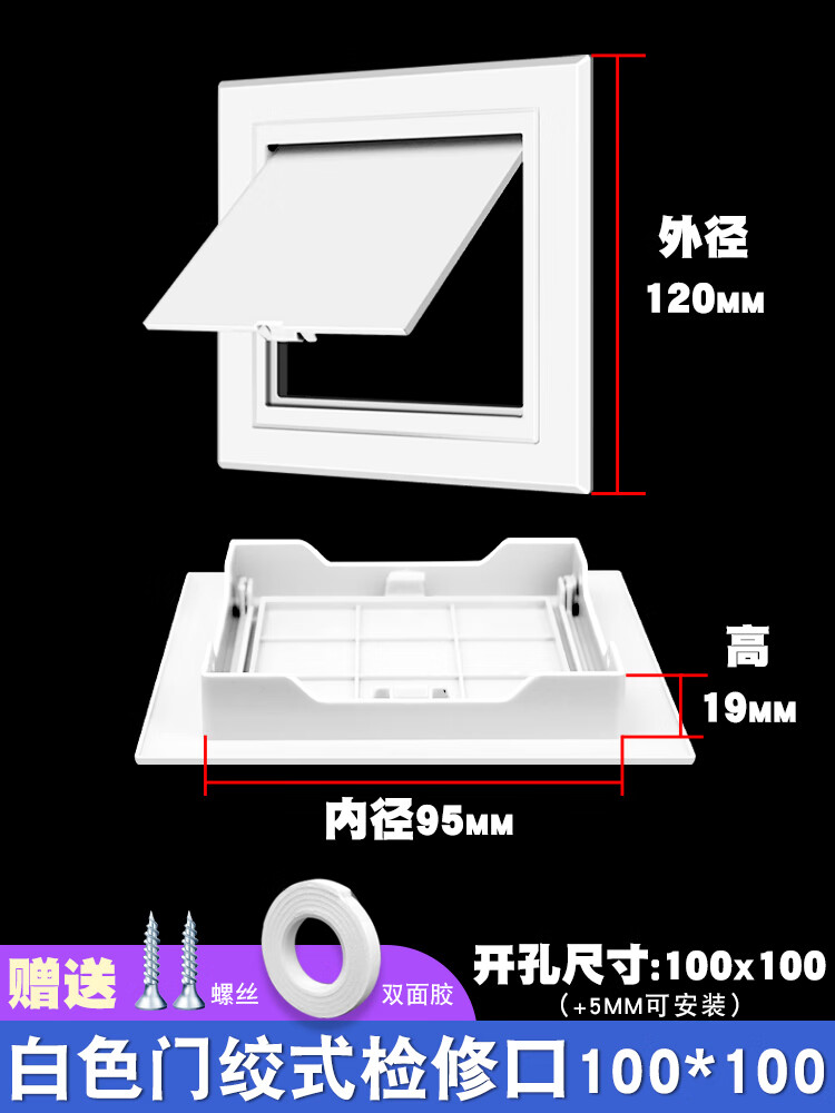 汇迈远百叶卫生间墙面检修口吊顶下水管检查口天花板pvc塑料盖板装饰 白色门绞式开孔100*100顶墙通