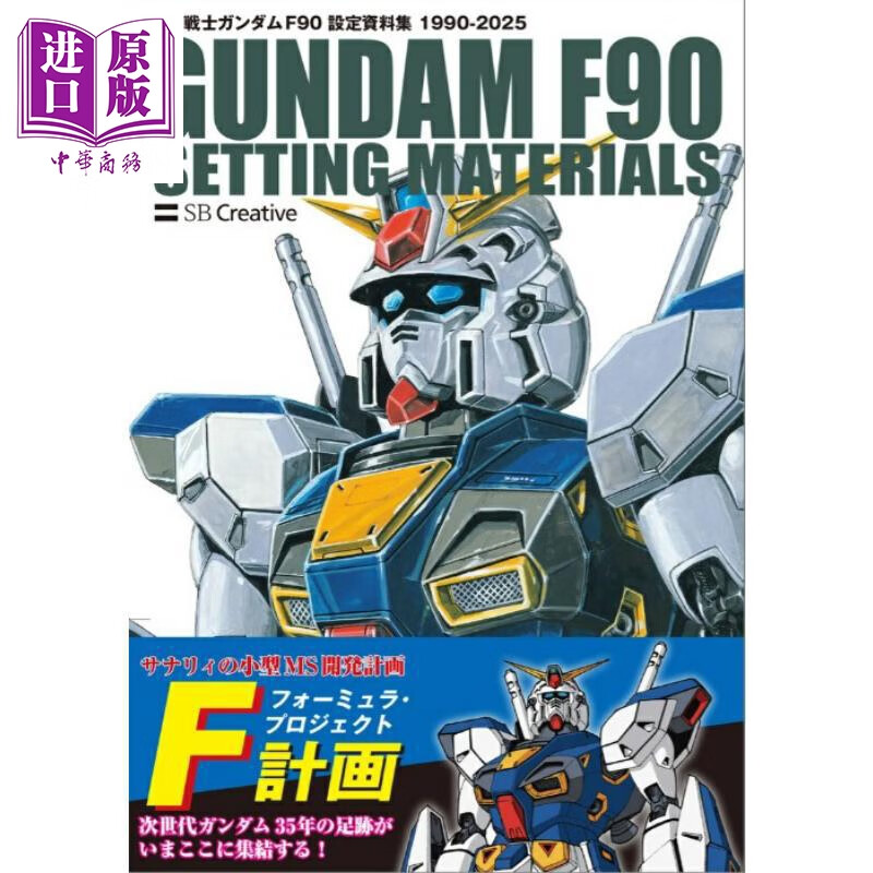 预售 机动战士高达F90 设定资料集 日文原版日韩 機動戦士ガンダム F90 設定資料集