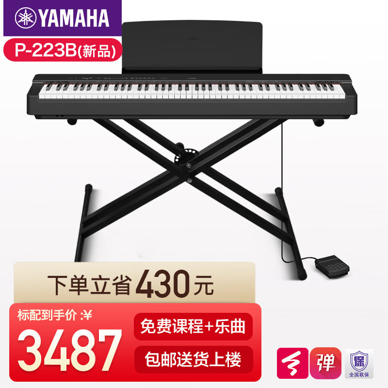 雅马哈（YAMAHA）电钢琴P223B成人儿童入门初者专业88键重锤数码电子钢琴128升级款 P223B黑色主机+X架怎么样,好用不?