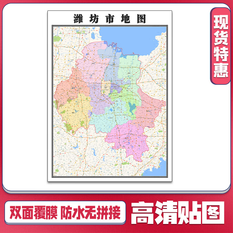 潍坊市地图1.1m山东省新款交通行政区域颜色划分现货高清贴图