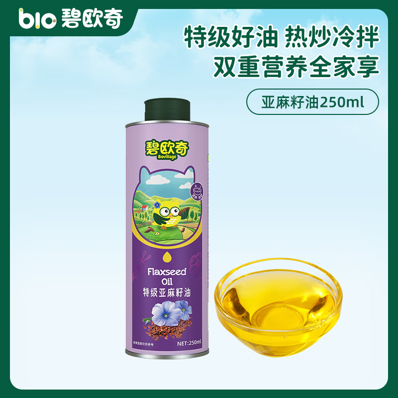 碧欧奇核桃油亚麻籽油宝宝辅食用油冷榨佐餐油儿童营养送婴幼儿食谱 【特级】特级亚麻籽油250ml