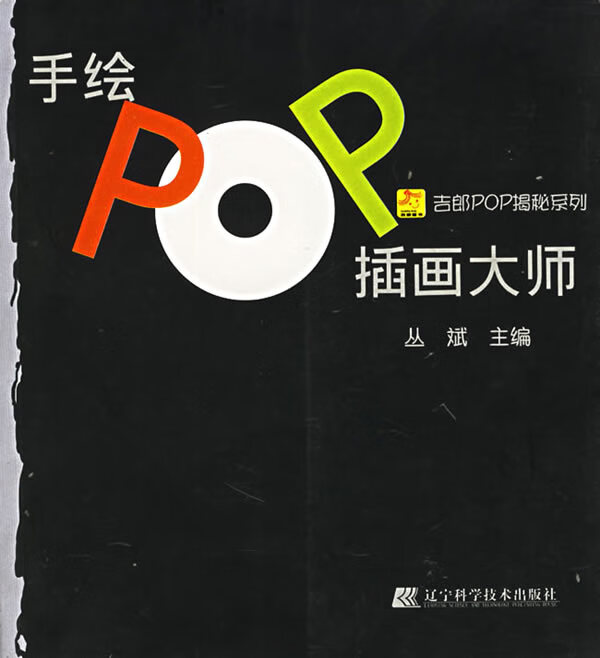 手绘pop插画大师