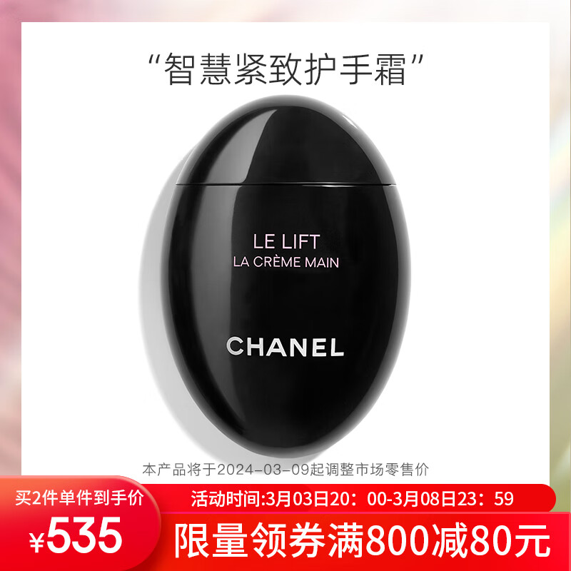 香奈儿（Chanel）智慧紧致护手霜50ml(黑蛋) 滋润补水焕白 送女友送老婆礼物