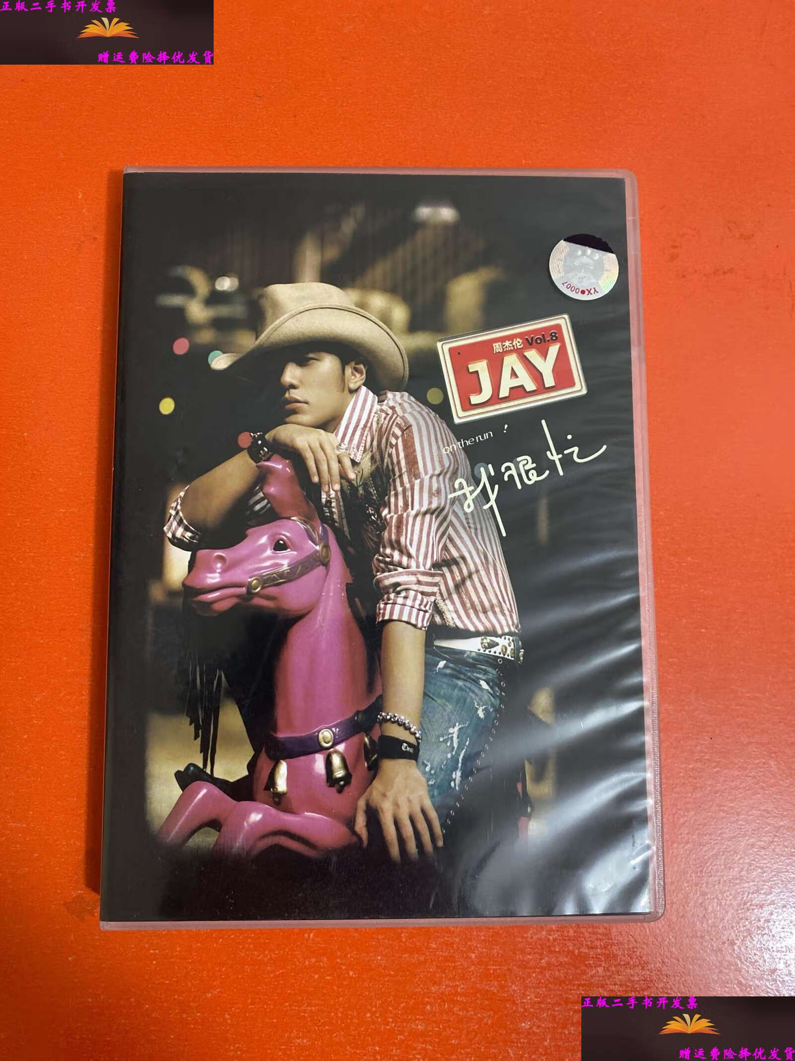 【二手9成新】我很忙 /周杰伦 上海声像