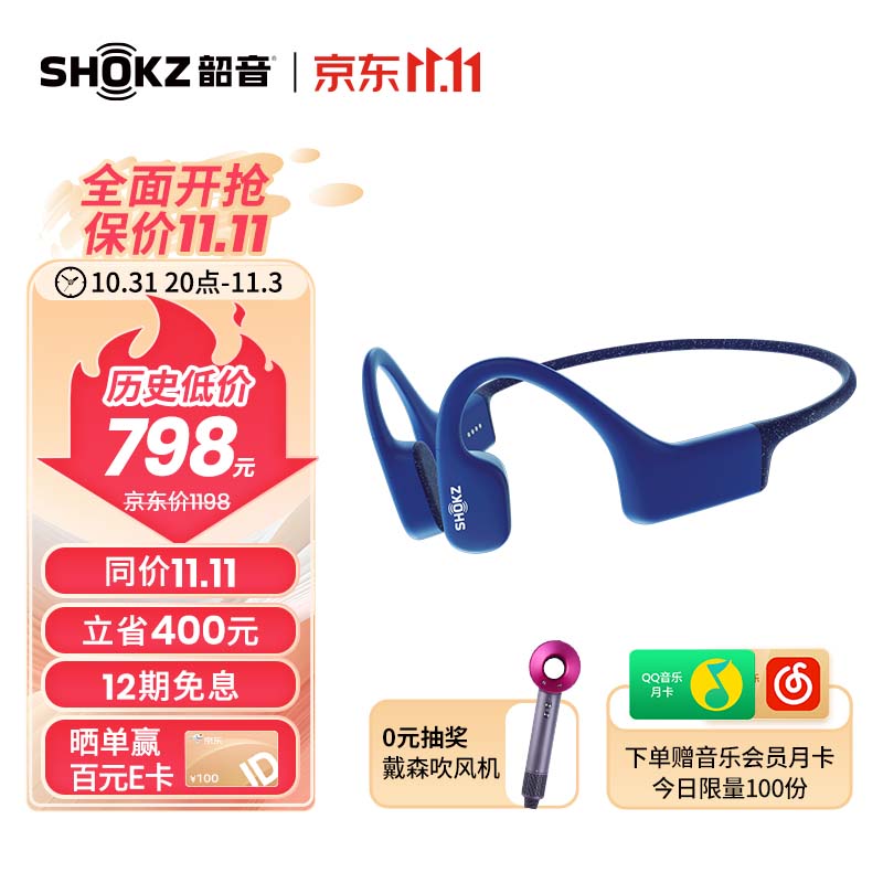 韶音（SHOKZ）OpenSwim骨传导开放式MP3播放器 不入耳式运动游泳跑步专用 IP68防水S700 星空蓝高性价比高么？