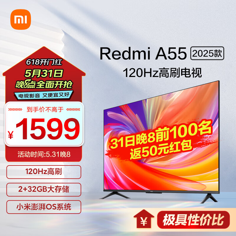 小米电视 55英寸2025款 120Hz 2+32GB 4K超高清 小米澎湃OS 金属全面屏平板电视Redmi A55 L55RB-RA