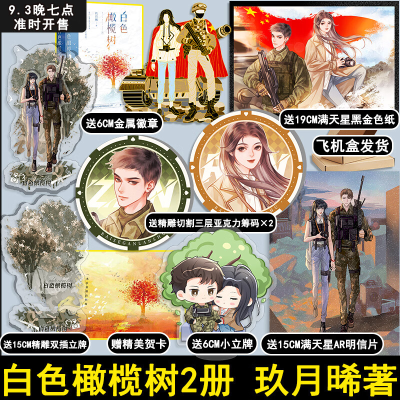 玖月晞曦继小南风亲爱的十字追风怦然心动系列全套后