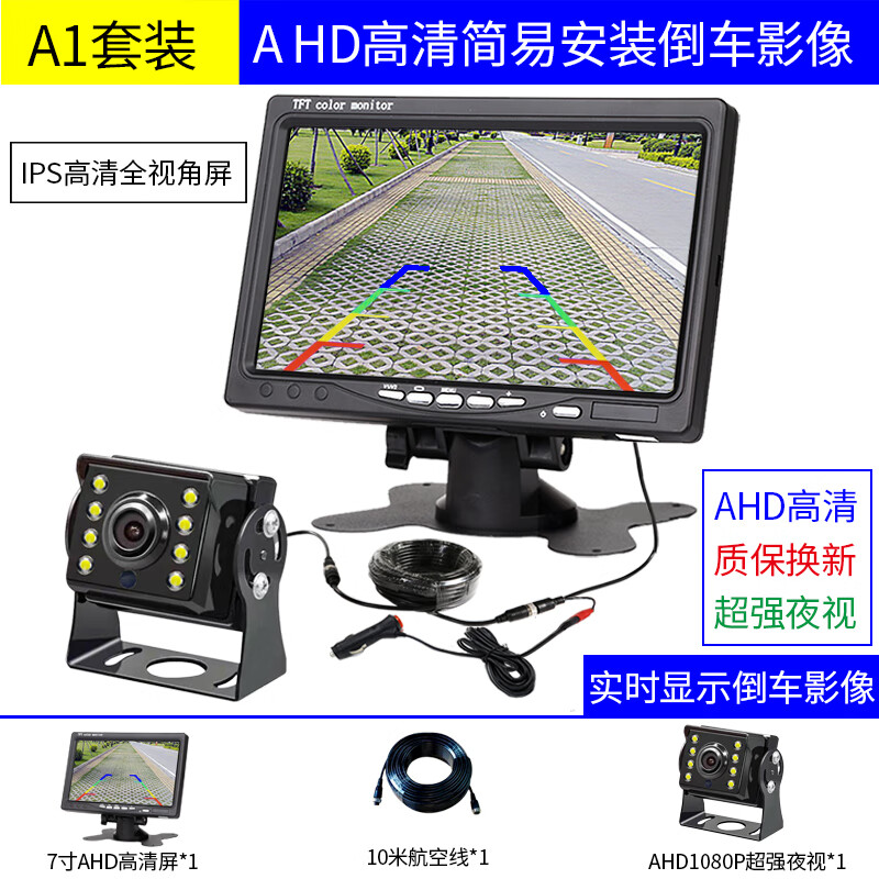 宰摟大貨車倒車影像24V12V卡車客車收割機(jī)高清夜視可視倒車?yán)走_(dá) A17寸高清IPS全視角屏AHD1080P