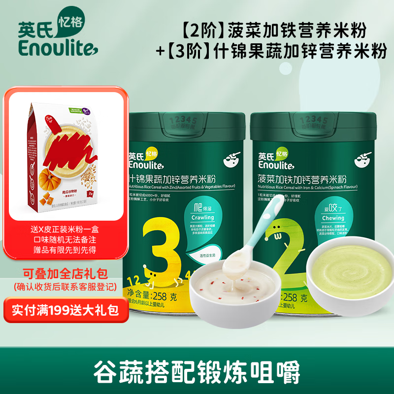 英氏米粉婴儿米糊高铁米粉宝宝123段婴幼儿童营养辅食6-12个月 两罐装