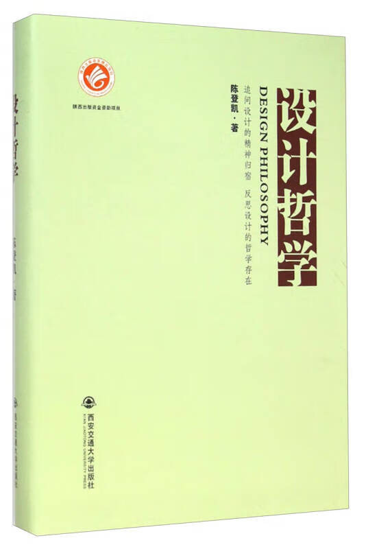 【正版精选】设计哲学