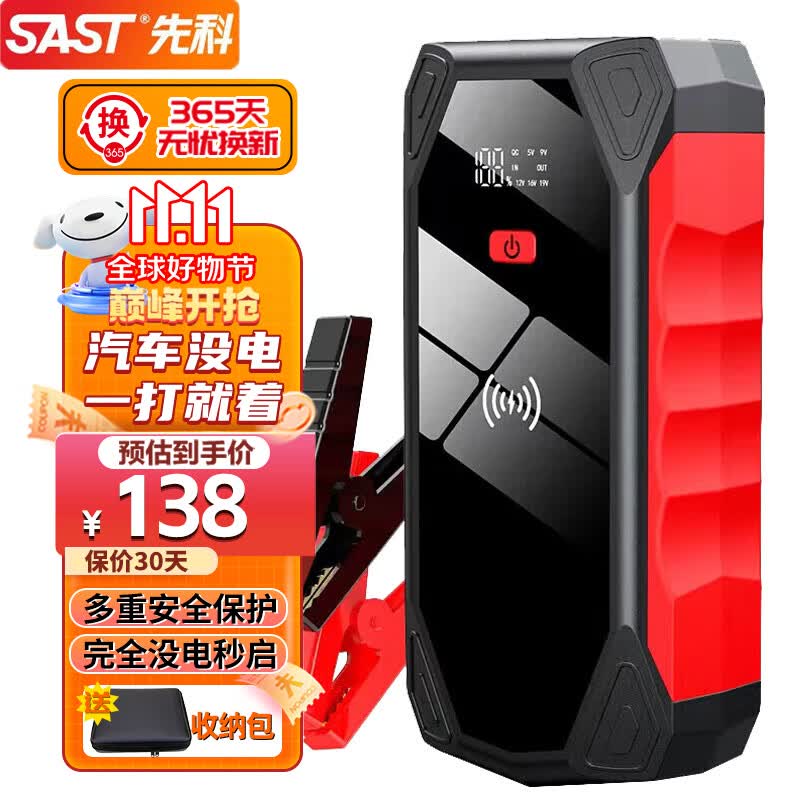 SAST先科 汽车应急启动电源12v大容量车载电瓶救援备用搭电宝打火神器怎么看?