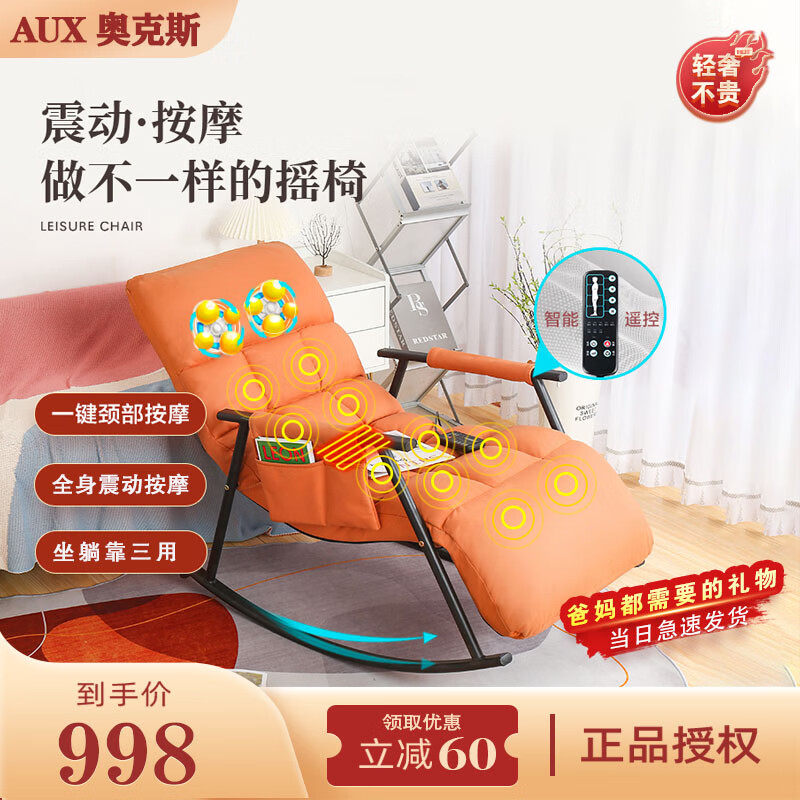 奥克斯(AUX)按摩椅摇摇椅成人小型懒人沙发椅全自电动全身肩颈腰背部按摩午休客厅卧室阳台办公室户外折叠躺椅 至尊款【肩颈揉捏+腰部热敷全身震动+轻便可折叠】 送男女老人长辈爸妈父母亲节生日节实用礼品物