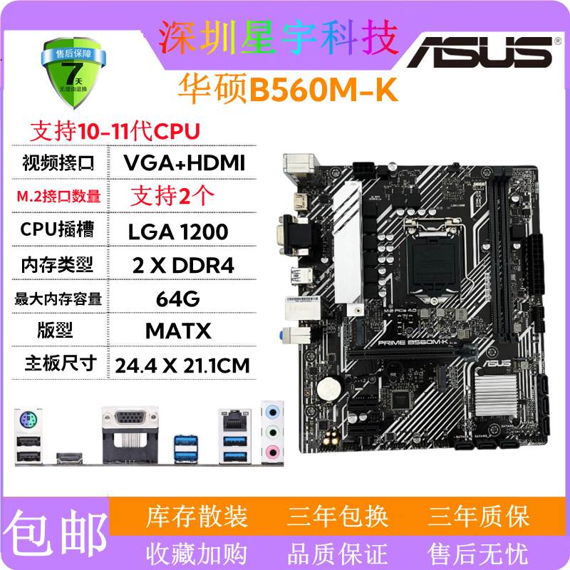 华硕充新(ASUS)B560M-K/V5/P/T/PLUS台式电脑主板1200针10-11代CPU 华硕B560M-K