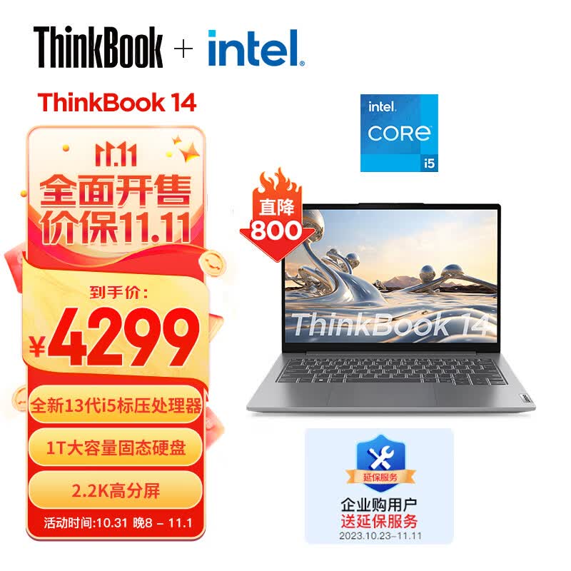 ThinkPad联想ThinkBook 14 2023 英特尔酷睿i5 14英寸轻薄办公笔记本电脑(i5-13500H 16G 1T 高色域 Win11 莱茵认证）怎么看?