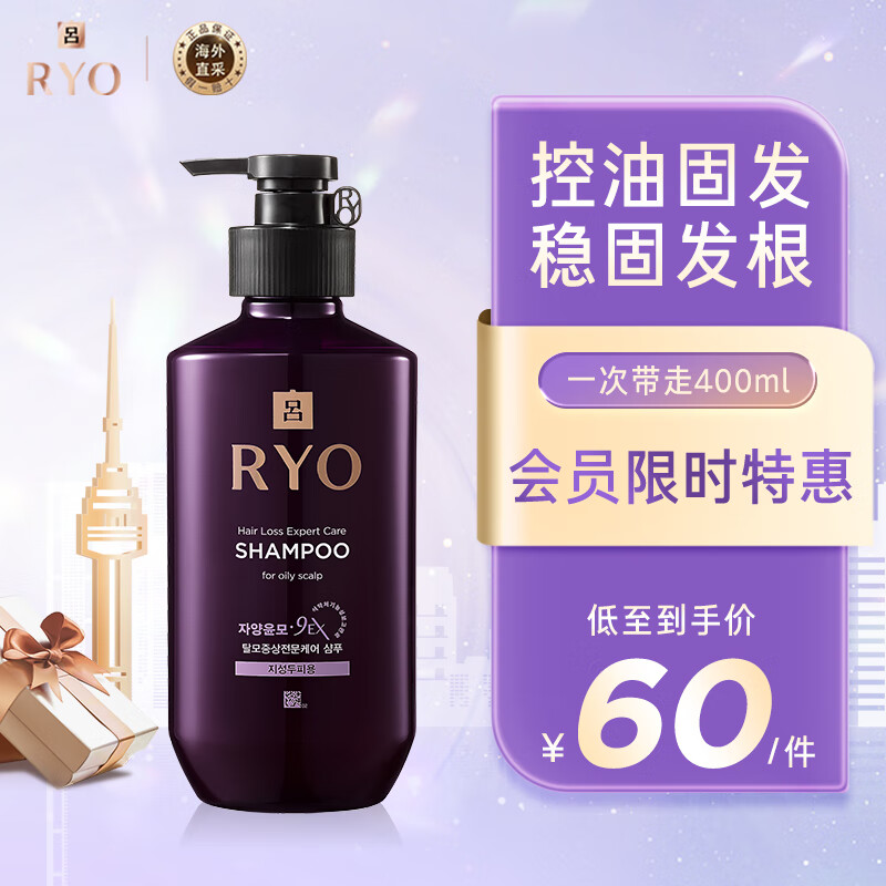 吕（Ryo）紫吕 油性发质 强韧发根 强效控油 韩国进口 洗发水400ml