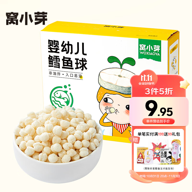 窝小芽婴幼儿鳕鱼球泡芙婴儿零食宝宝饼干磨牙休闲小吃18g/盒高性价比高么？