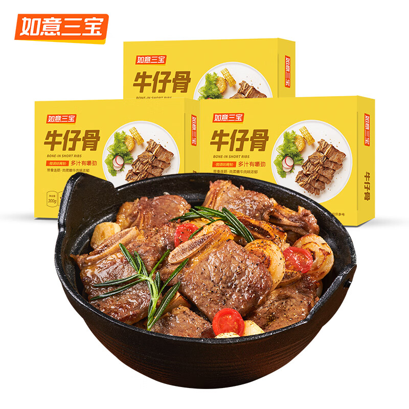 如意三寶（ruyisanbao） 黑椒牛仔骨靜腌帶骨牛小排牛肋排 牛肉生鮮冷凍半成品燒烤食材 牛仔骨300gx3盒