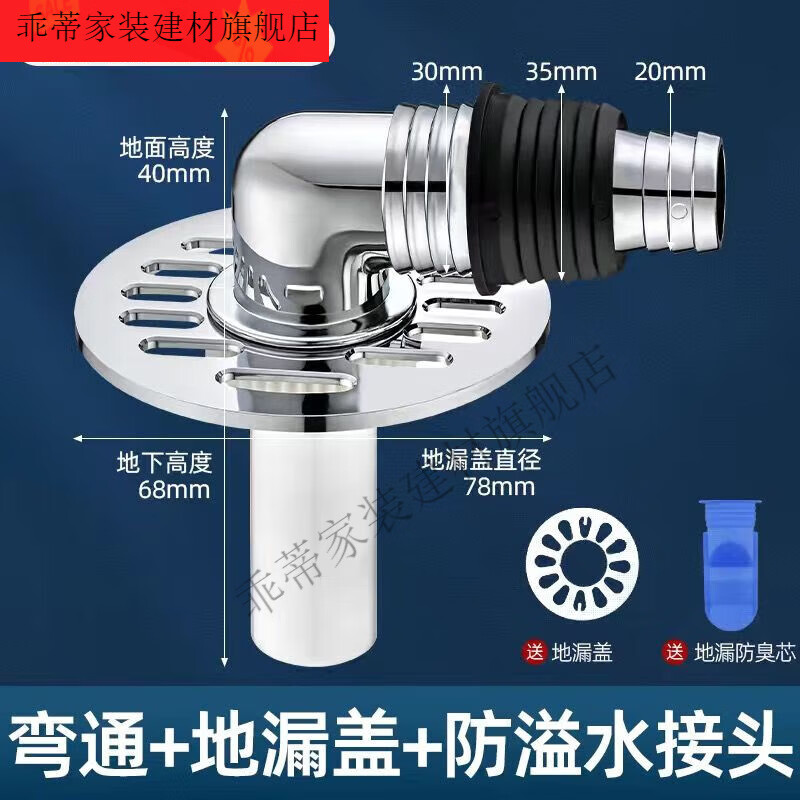 洗衣机下水管通用地漏防臭防溢水神器卫生间厨房下水道三通接头 【电镀弯头】+地漏盖+防溢水送防 1
